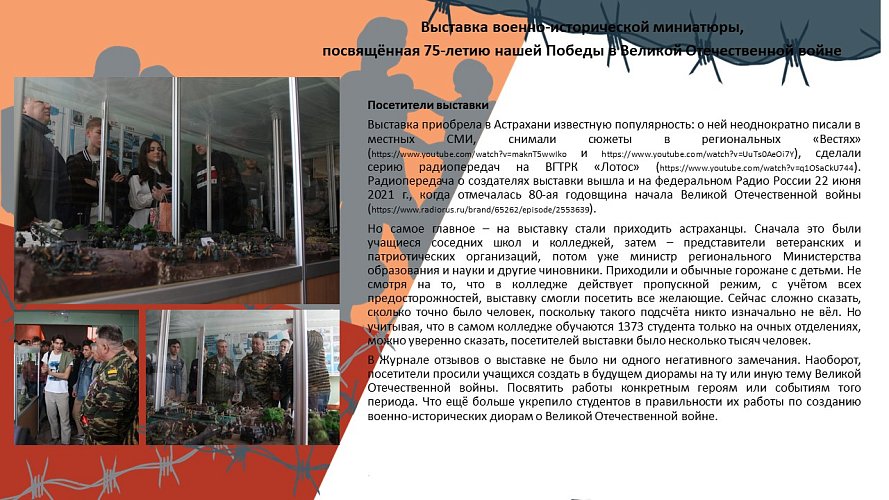 «Выставка военно-исторической миниатюры, посвящённая 75-летию нашей Победы в Великой Отечественной войне»