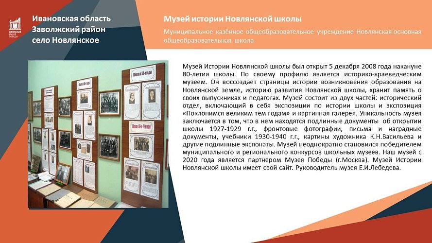 «Новлянская школа в годы Великой Отечественной войны»