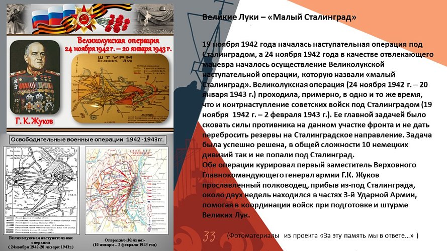 Великие Луки – «Малый Сталинград»