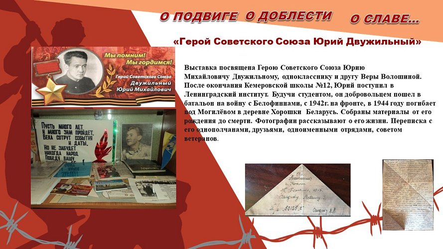 «Выставка  о героях  Кузбассовцах, чье имя носит музей»