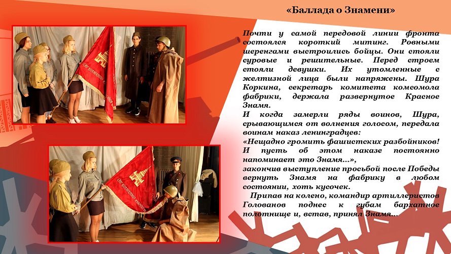 «Баллада о Знамени» (раритет 1943 года г. Ленинград)