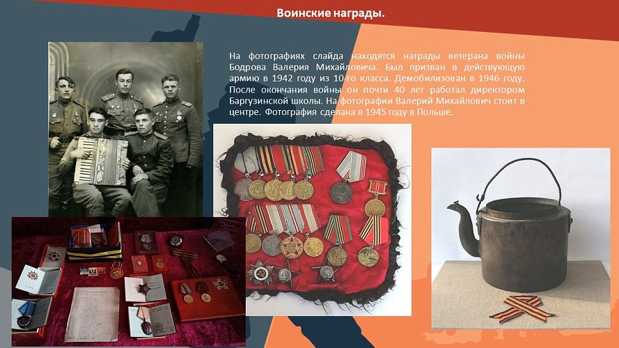 «Баргузинцы в боях за Родину»
