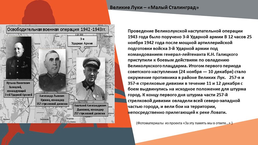 Великие Луки – «Малый Сталинград»