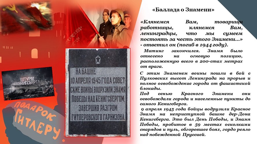 «Баллада о Знамени» (раритет 1943 года г. Ленинград)