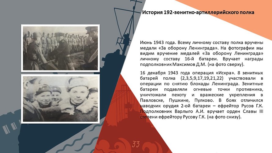 «История 192-зенитно-артиллерийского полка»
