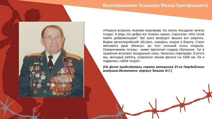 «Боевой путь 20-й гвардейской воздушно-десантной бригады»