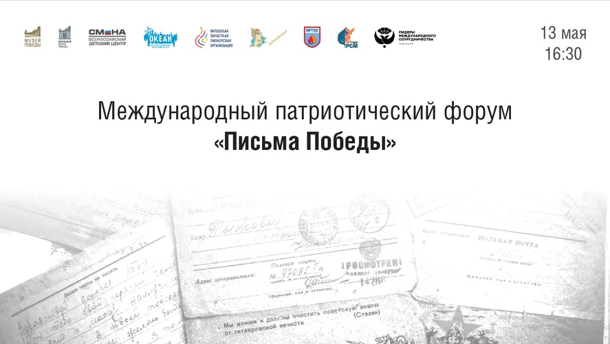 Как написать письмо победы образец всероссийская акция