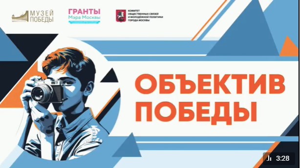 «Объектив Победы»