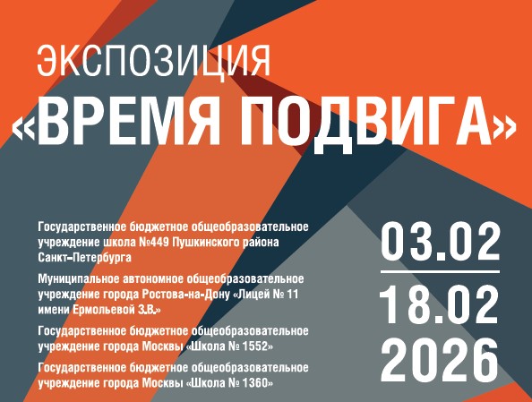 ГБОУ Школа № 1552 г. Москвы, МАОУ «Лицей № 11» г. Ростова-на-Дону, ГБОУ школа №449 Пушкинского района Санкт – Петербурга, ГБОУ Школа № 1360 г. Москвы