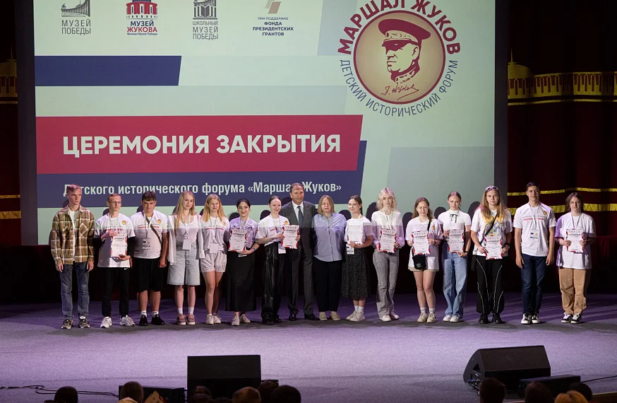Участники форума посвятили проекты Маршалу Победы