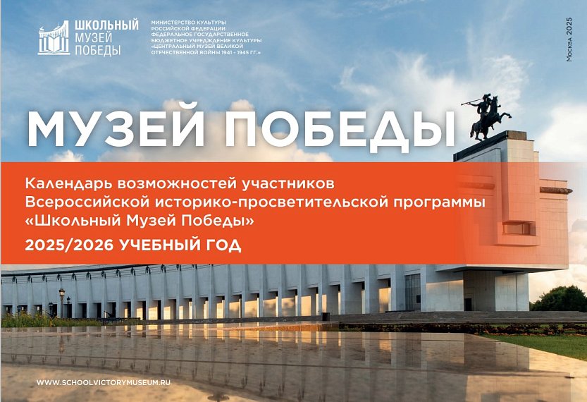 Календарь возможностей на 2025/2026 учебный год