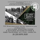 Актуальные проблемы теории и методики обучения истории и обществознанию: Без срока давности.