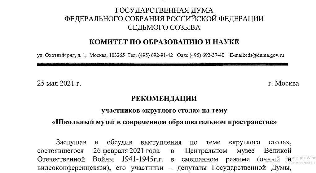 Итоги круглого стола «Школьный музей в современном образовательном пространстве» приняты в работу