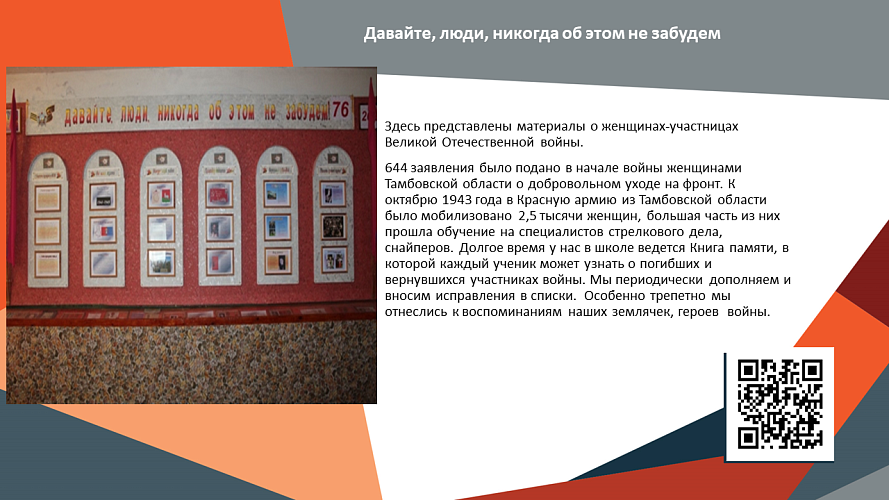 «Давайте, люди, никогда об этом не забудем»