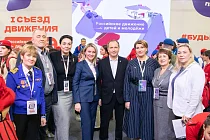 Стартовал Первый съезд Российского движения детей и молодежи