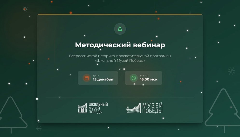 Итоговый методический вебинар программы состоится 15 декабря в 16:00!