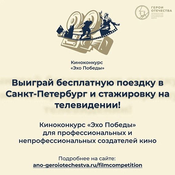 Конкурсы четвертого сезона форума «Герои Отечества»
