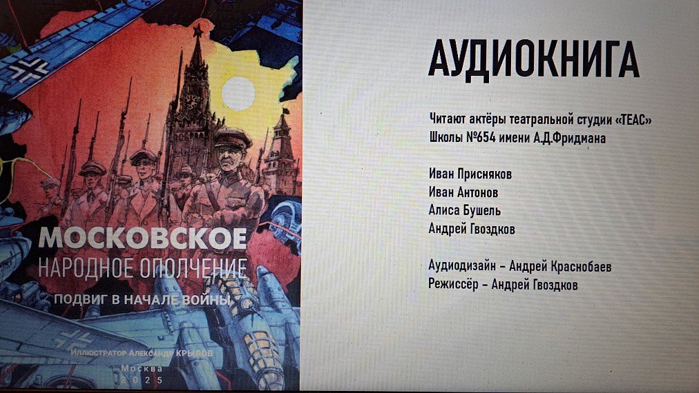 Помним героев Московской битвы