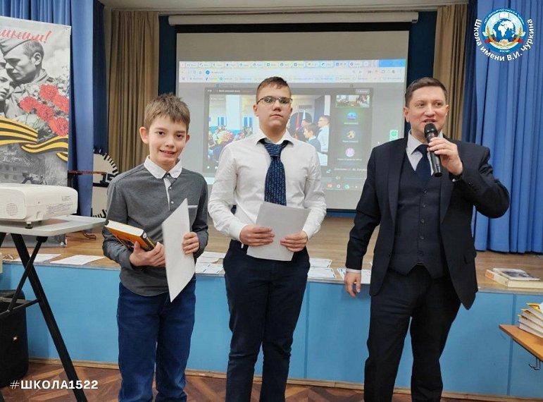 Конференция «Великая Победа Великой Страны» состоялась в московской школе №1522 имени В.И.Чуркина