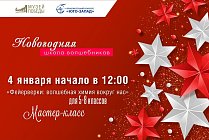 Мастер-класс «Фейерверки: волшебная химия вокруг нас»