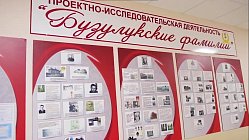 Школьный музей «Историада» Муниципального общеобразовательного автономного учреждения города Бузулука «Средняя общеобразовательная школа № 3» рассказывает о своей жизни