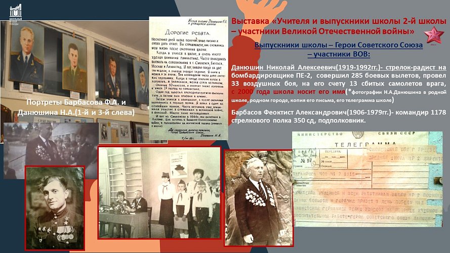«Учителя и выпускники 2-й школы – участники Великой Отечественной войны»