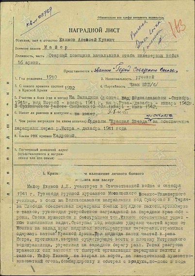 Сохраним имя защитника в веках!