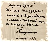 Парта Героя противоракетной обороны