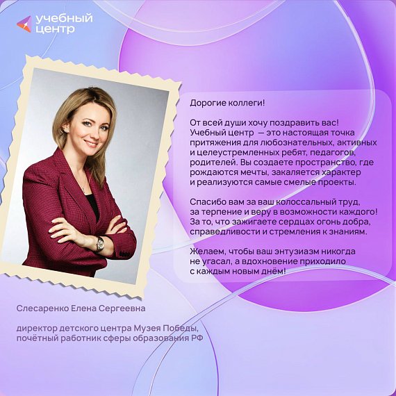 Поздравляем Учебный центр Росдетцентра с днем рождения!