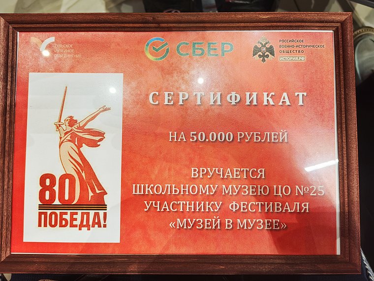 В Музее обороны Тулы подвели итоги фестиваля школьных музеев