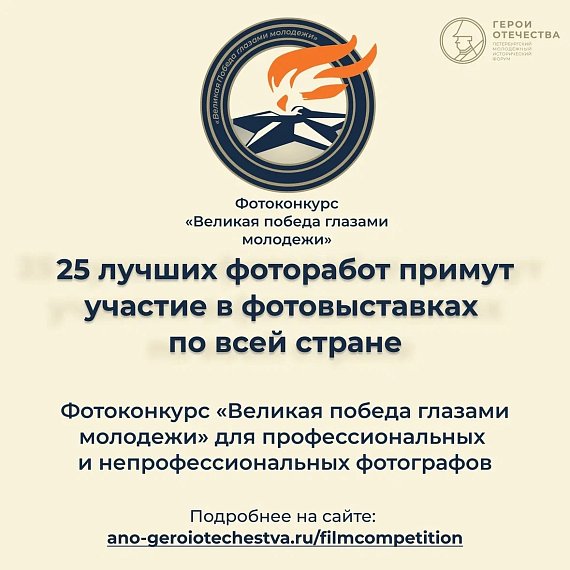 Конкурсы четвертого сезона форума «Герои Отечества»