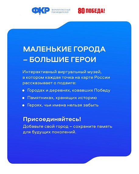 Оставьте свой след на Карте памяти!
