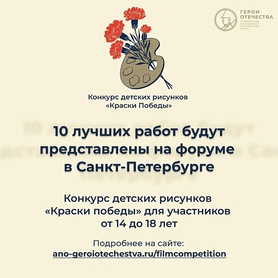 Конкурсы четвертого сезона форума «Герои Отечества»