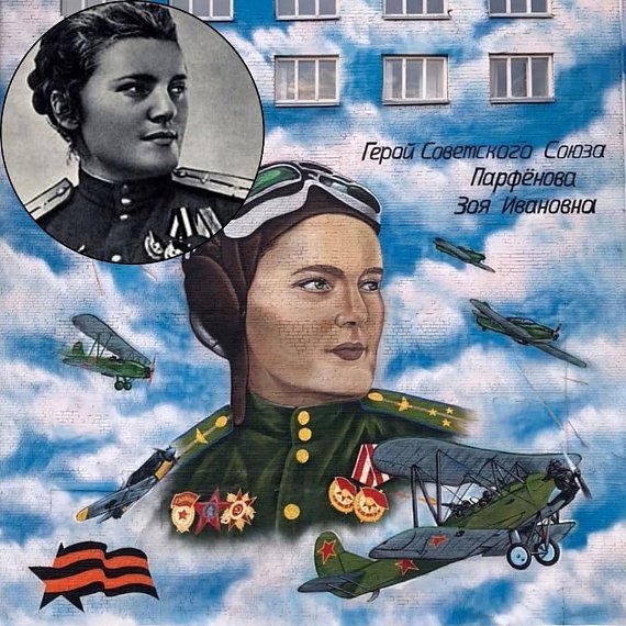 Летчицу, «Ночную ведьму» Парфёнову З.И. вспоминают школьники в день её рождения