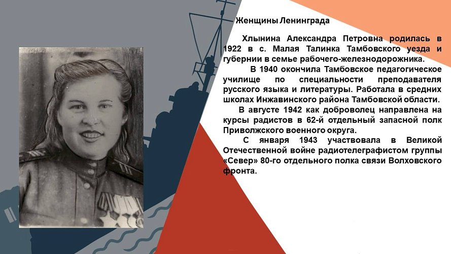 «Женщины Ленинграда»