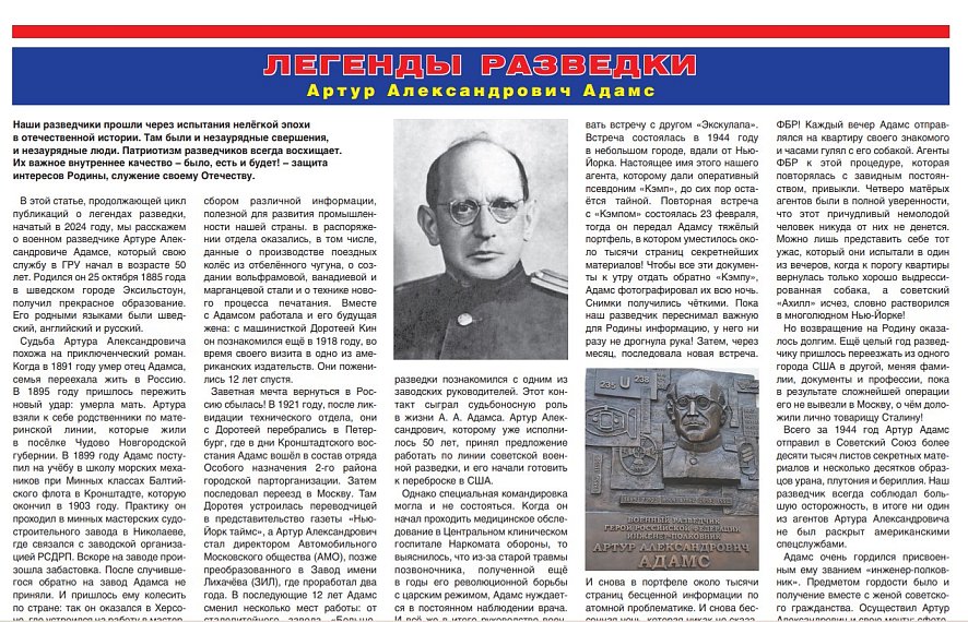 «Атомные» донесения разведчика Артура Адамса