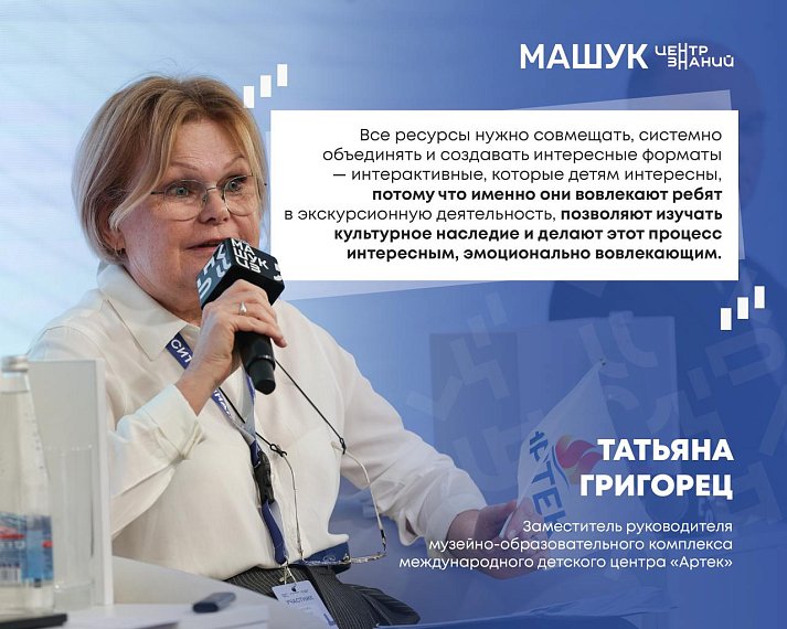 В Центре знаний «Машук» завершился Международный историко-образовательный форум «Победа в единстве. Воспитание историей»