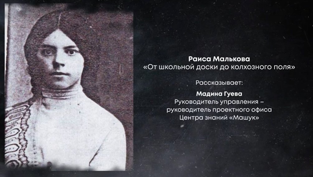 От школьной доски до колхозного поля