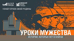 Урок мужества расскажет о блокаде