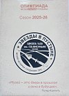 Школьный музей «Звёзды в пустыне» открыт для участников городской олимпиады