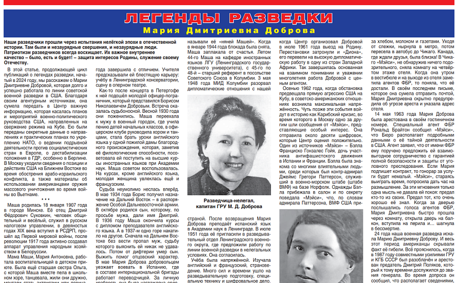 «Легенды разведки» рассказывают о Марии Добровой