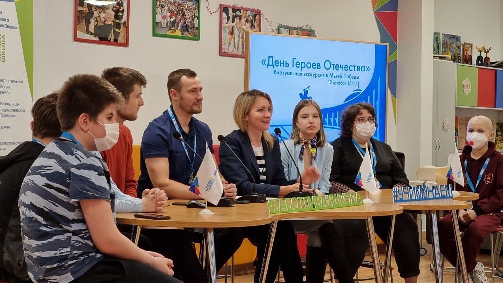В госпитальных школах проекта «УЧИМЗНАЕМ» продолжается празднование Дня Героев Отечества