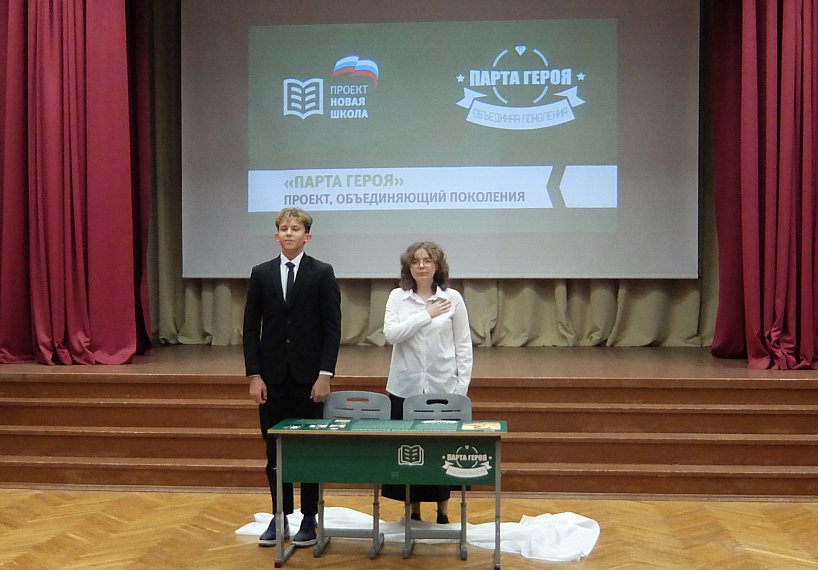 Парта Героя противоракетной обороны