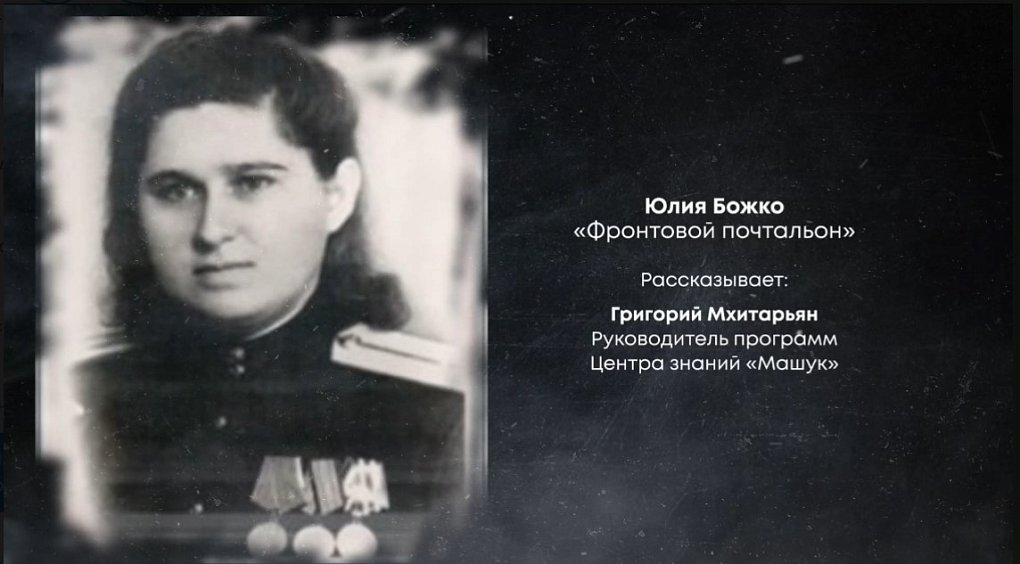 Письма войны в руках учителя
