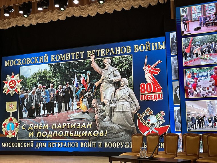 День партизан и подпольщиков для московских школьников