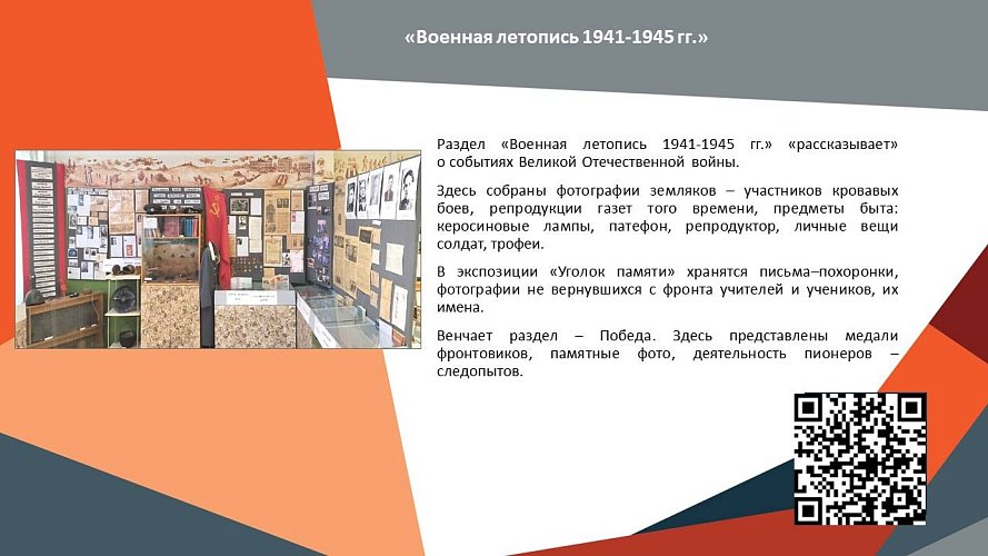 «Военная летопись 1941-1945 гг.»