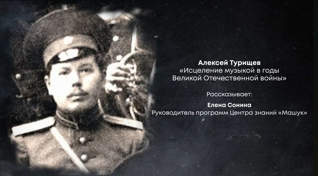 Учитель двух войн
