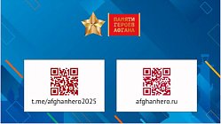 Присоединяетесь к онлайн-проекту Памяти героев Афгана!