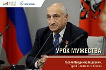 Урок Мужества «Герои нашего времени»