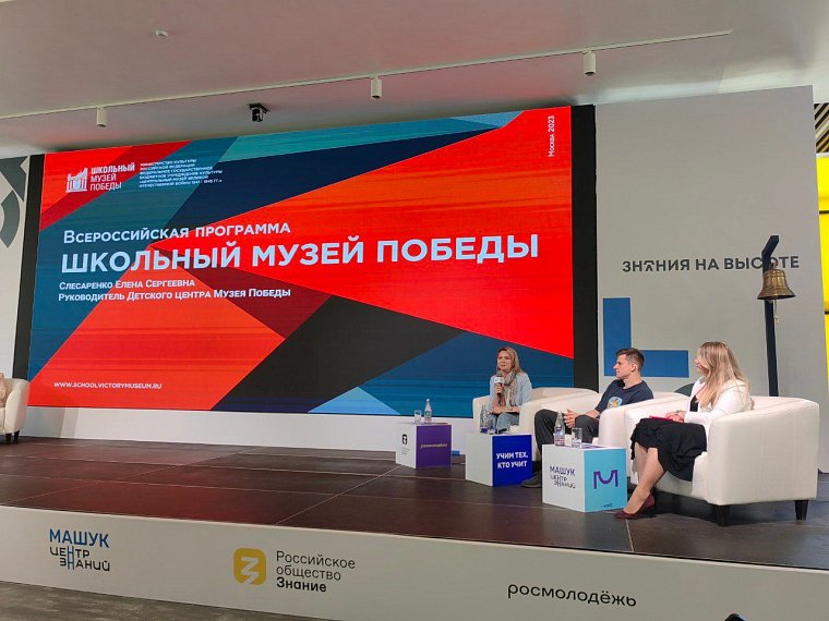 «Школьный Музей Победы» и Российское Общество «Знание»